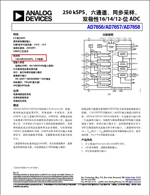 AD7656中文datasheet
