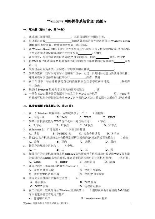 Windows网络操作系统管理试题A