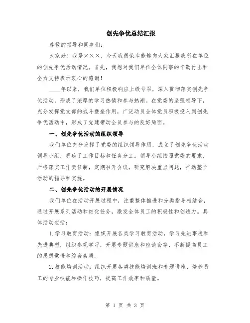 创先争优总结汇报