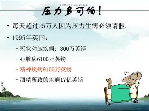 员工心理压力与情绪管理教材