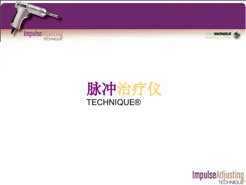 脉冲治疗仪使用教程