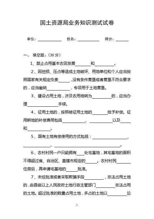 国土资源局业务知识测试试卷