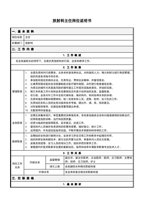 放射科岗位说明书