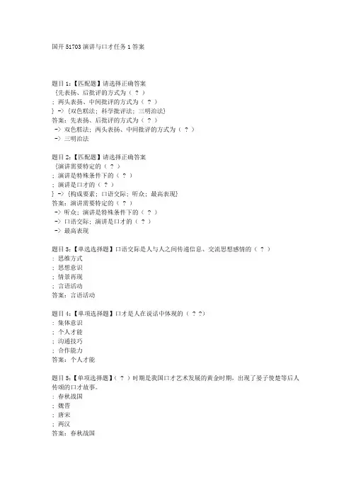 国开51703演讲与口才任务1答案