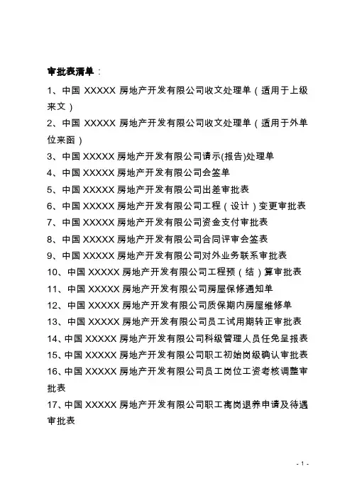 审批表(2012年11月新)
