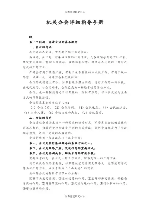 机关办会详细指导手册（10000多字）