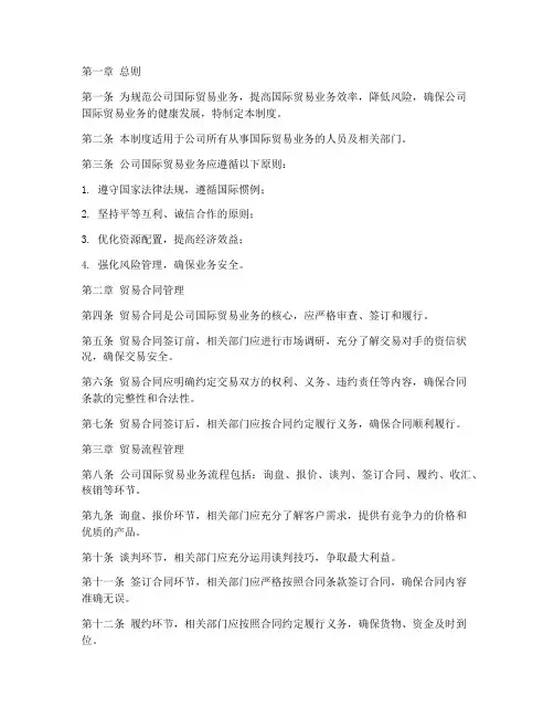公司国际贸易管理制度