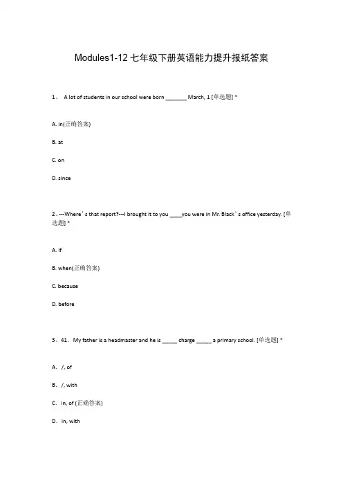 Modules1-12七年级下册英语能力提升报纸答案