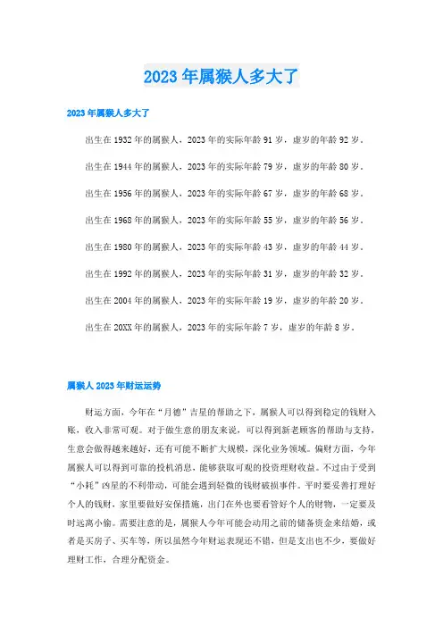 2023年属猴人多大了
