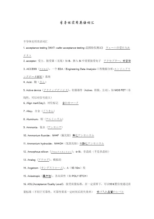 半导体实用英日汉总结