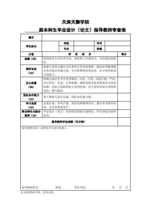 指导教师评审表