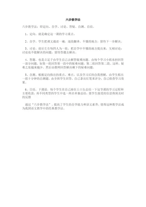 六步教学法