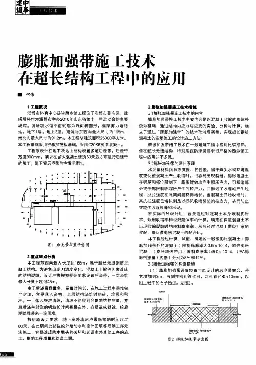 膨胀加强带施工技术在超长结构工程中的应用