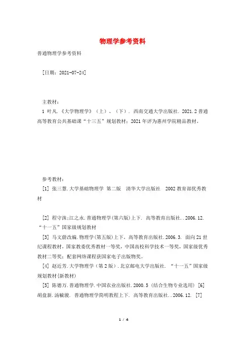 物理学参考资料