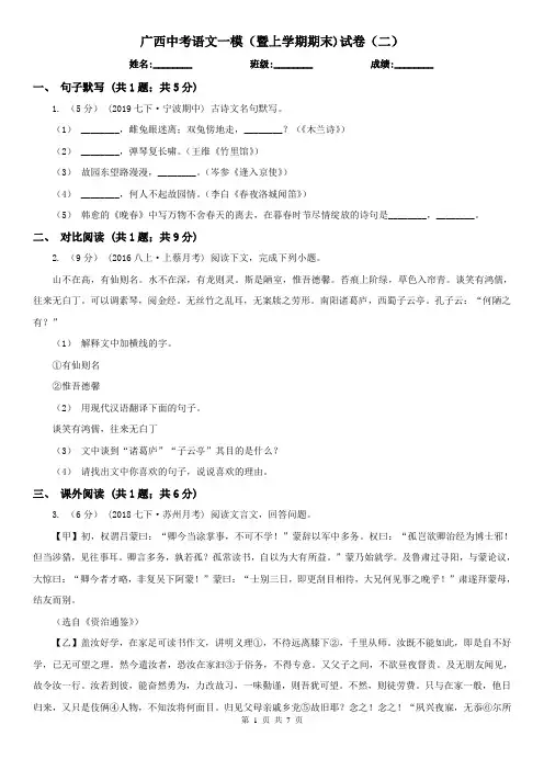 广西中考语文一模(暨上学期期末)试卷(二)