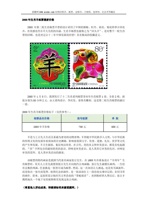 2003年生肖羊邮票最新价格