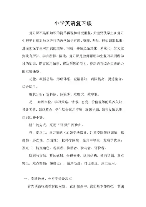 如何上好小学英语复习课