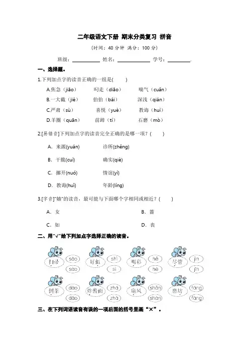 有答案-人教部编版二年级语文下册二年级语文下册期末分类复习拼音【部编版】