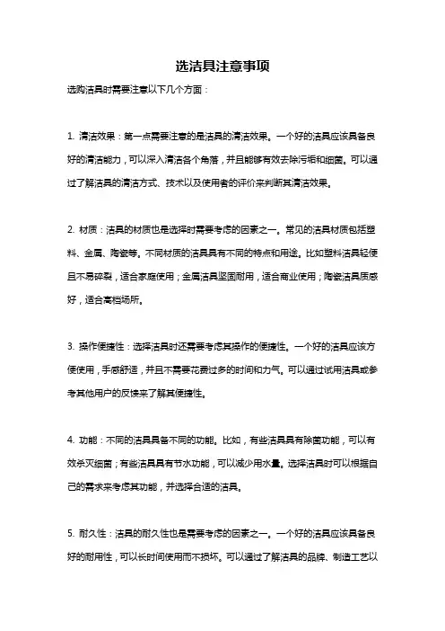 选洁具注意事项