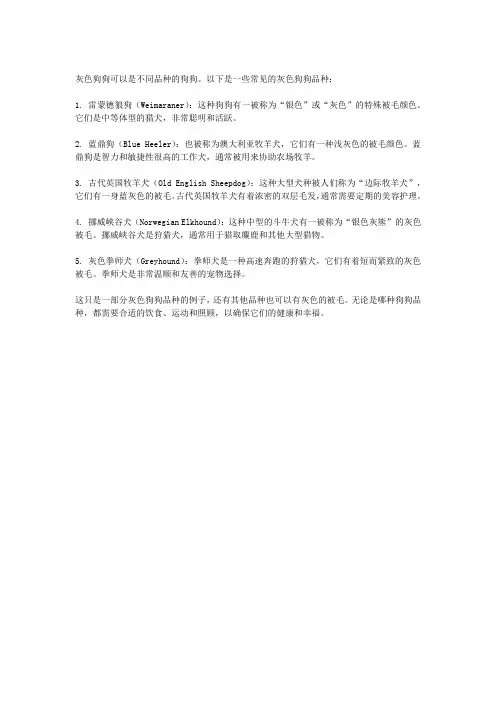 灰色狗狗品种
