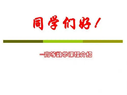 《高等数学复习资料》第一章第一次