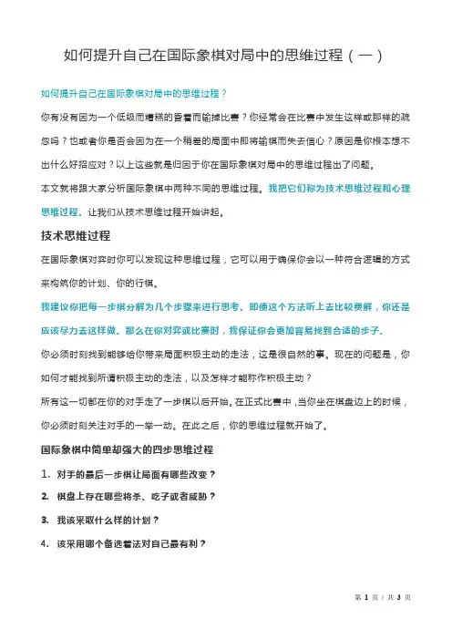 如何提升自己在国际象棋对局中的思维过程1