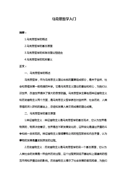马克思哲学入门