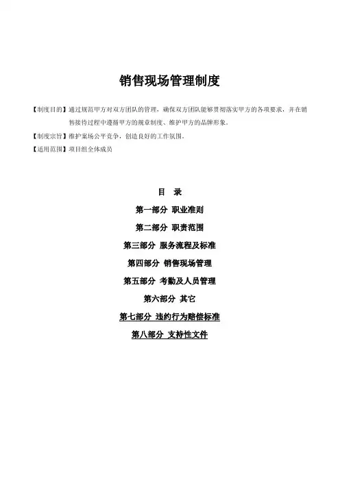 万科案场：销售案场管理制度