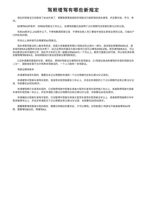 驾照增驾有哪些新规定