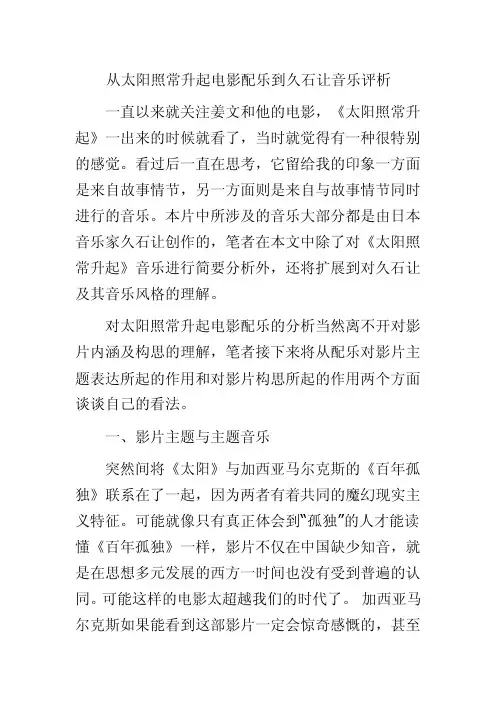 太阳照常升起音乐评析