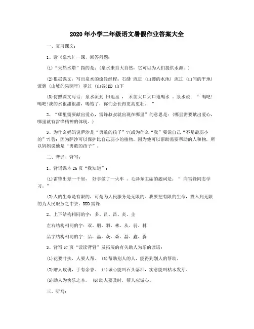 2020年小学二年级语文暑假作业答案大全