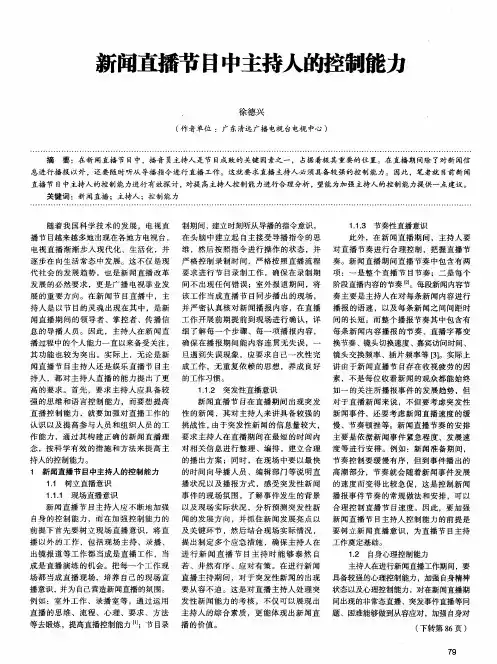 新闻直播节日中主持人的控制能力