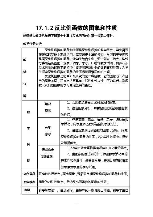 反比例函数的图像和性质教案