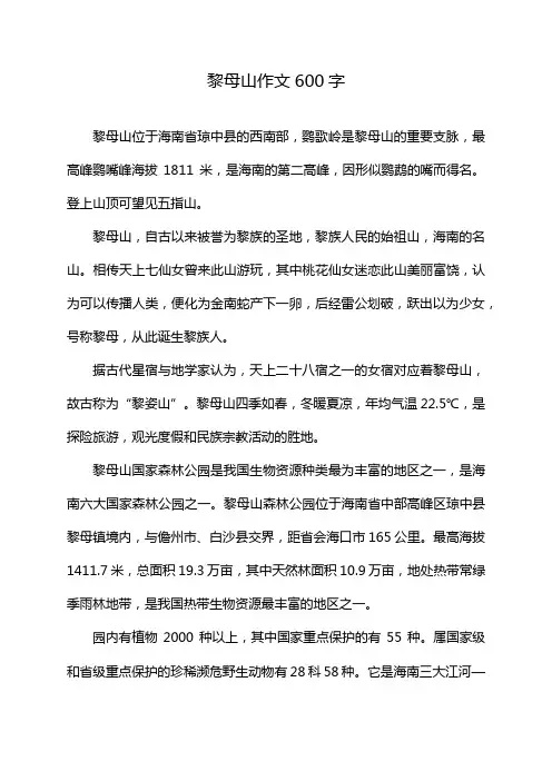 黎母山作文600字