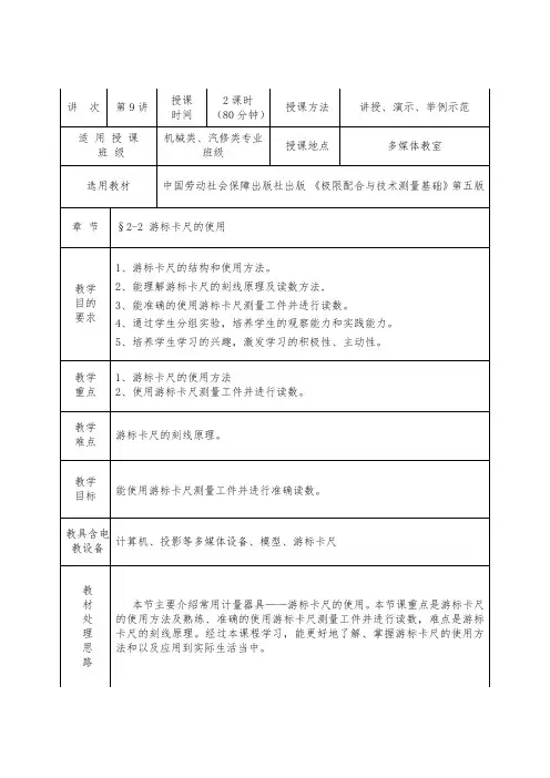 游标卡尺的使用公开课教案