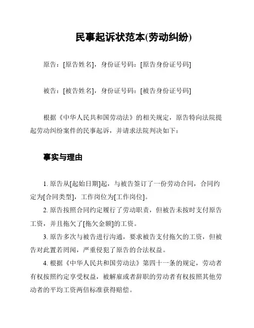 民事起诉状范本(劳动纠纷)