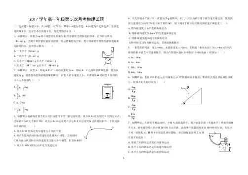 河北省阜城中学2017-2018学年高一上学期第五次月考物理试题(pdf版)