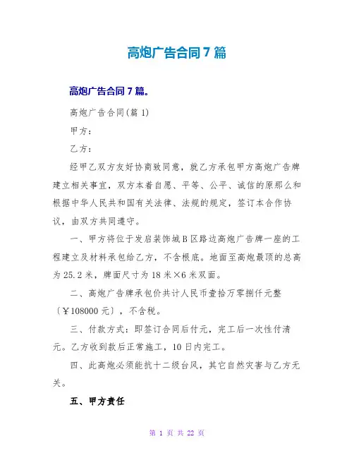 高炮广告合同7篇