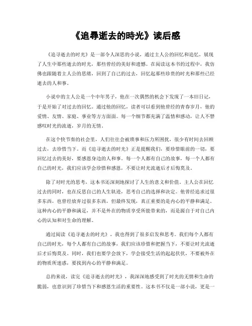 《追寻逝去的时光》读后感
