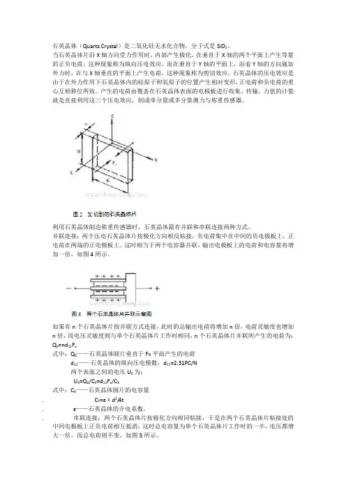 石英称重传感器工作原理