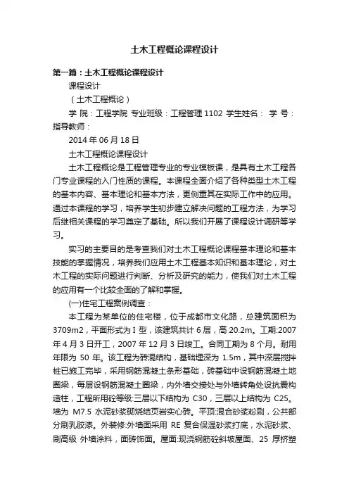 土木工程概论课程设计