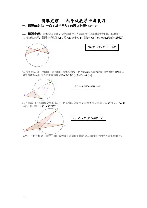 圆幂定理+讲义2023年九年级数学中考复习【附解析】