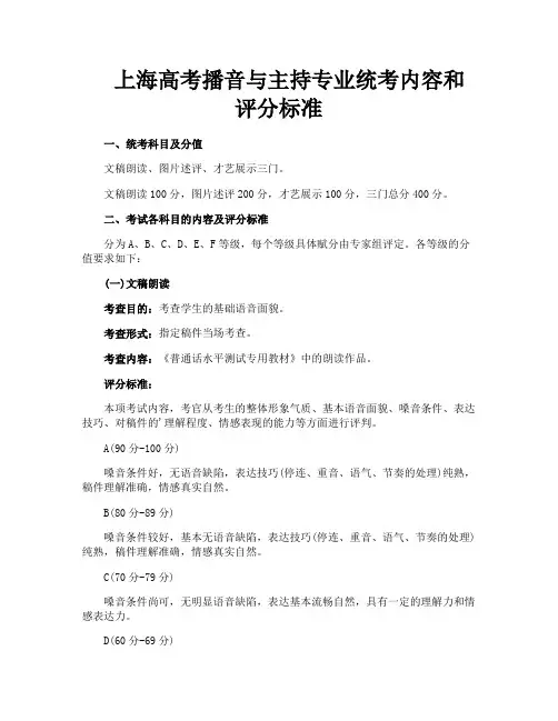 上海高考播音与主持专业统考内容和评分标准