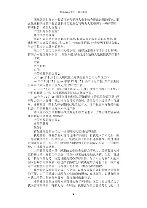 2021年产假后辞职报告