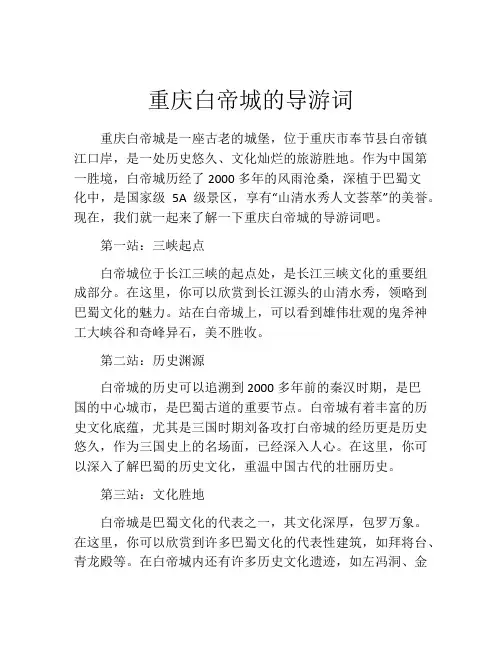 重庆白帝城的导游词