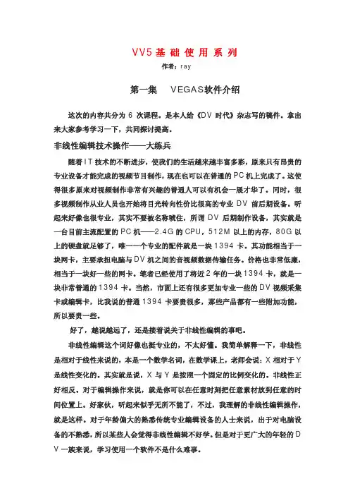 VEGAS使用教程 第1集.VEGAS软件介绍