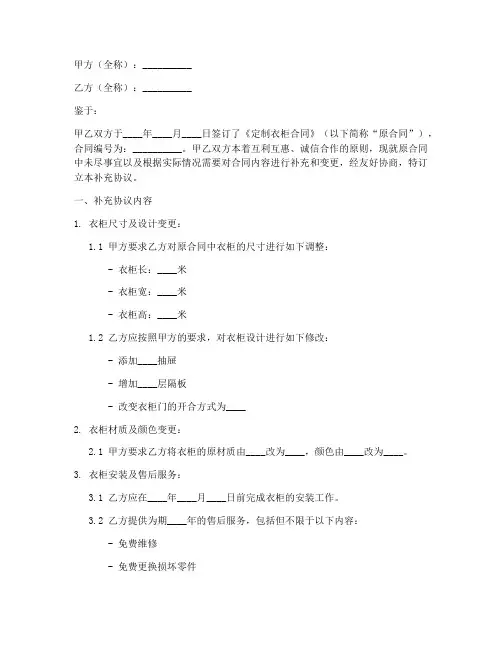 定制衣柜合同补充协议书