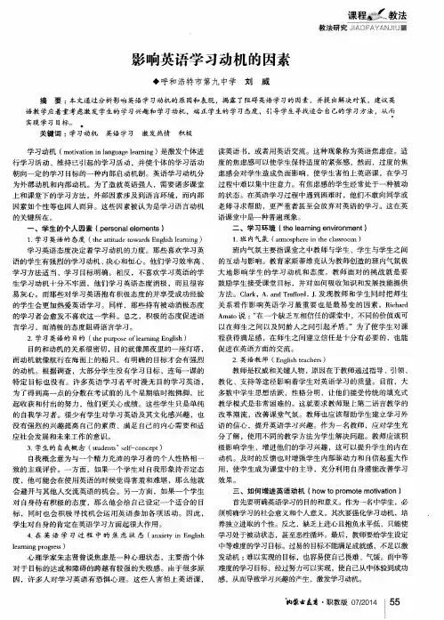影响英语学习动机的因素