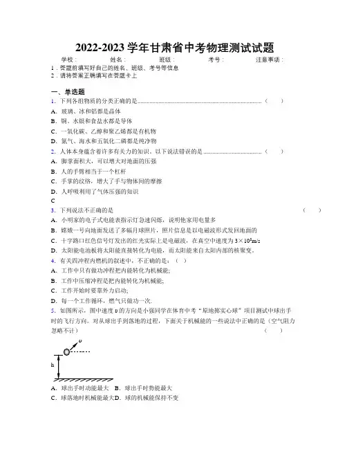 2022-2023学年甘肃省中考物理测试试题附解析