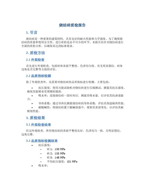 烧结砖质检报告